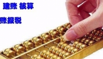 無錫五洲24小時(shí)代理記賬